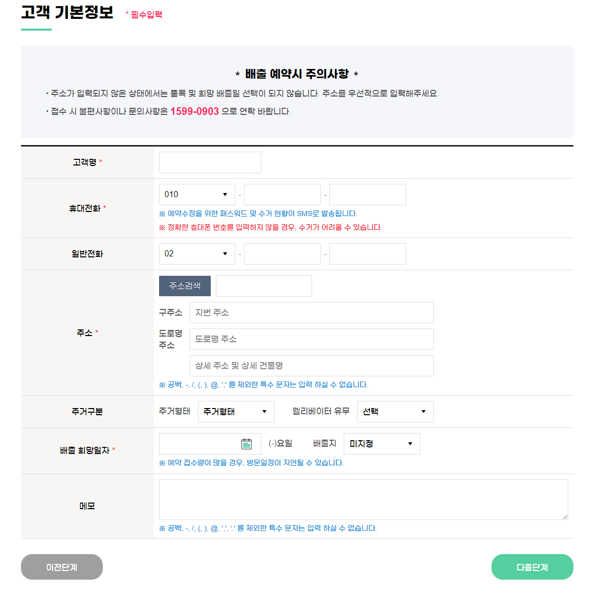 폐가전무상방문수거