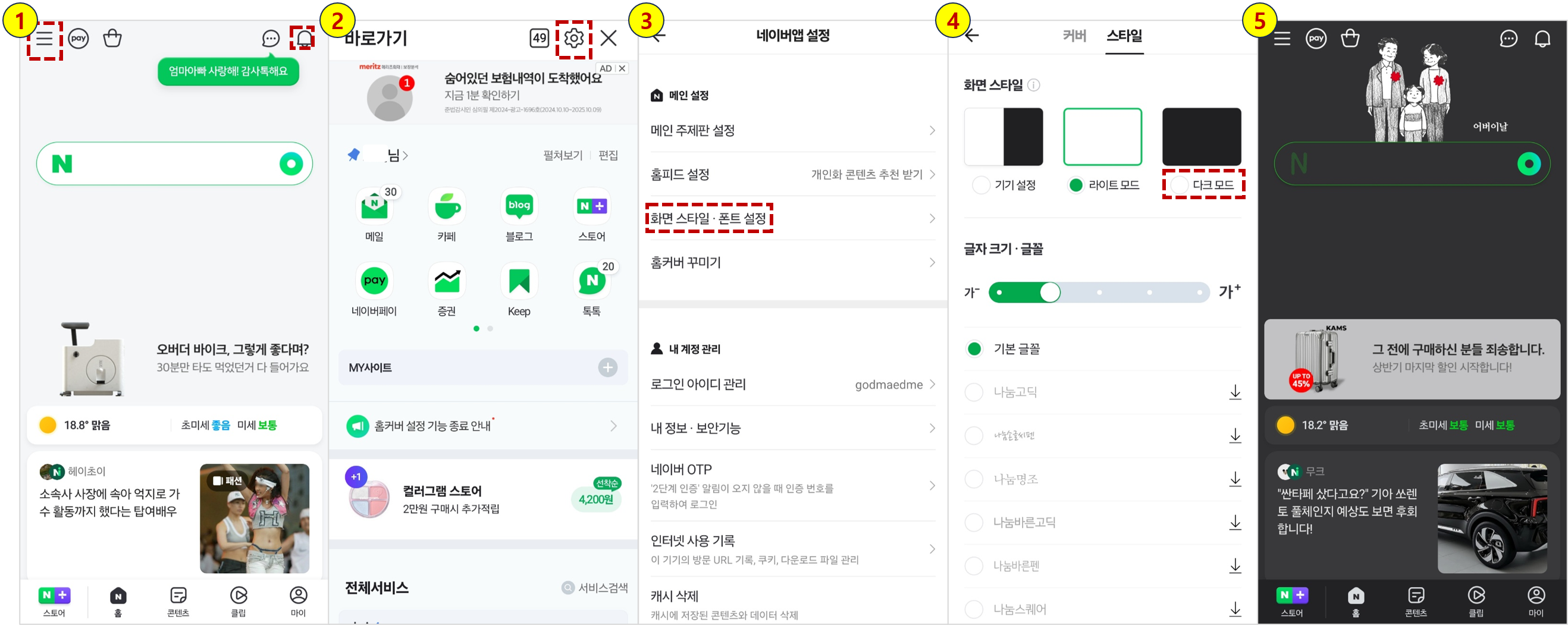 네이버앱 다크모드