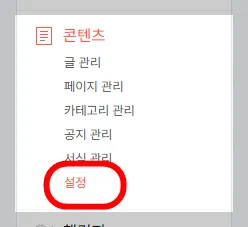 콘텐츠 - 설정