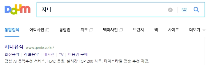 지니뮤직 검색창에 가사를 입력하고 확인 버튼을 누르기 전의 장면