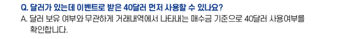 키움증권 미국주식 40달러