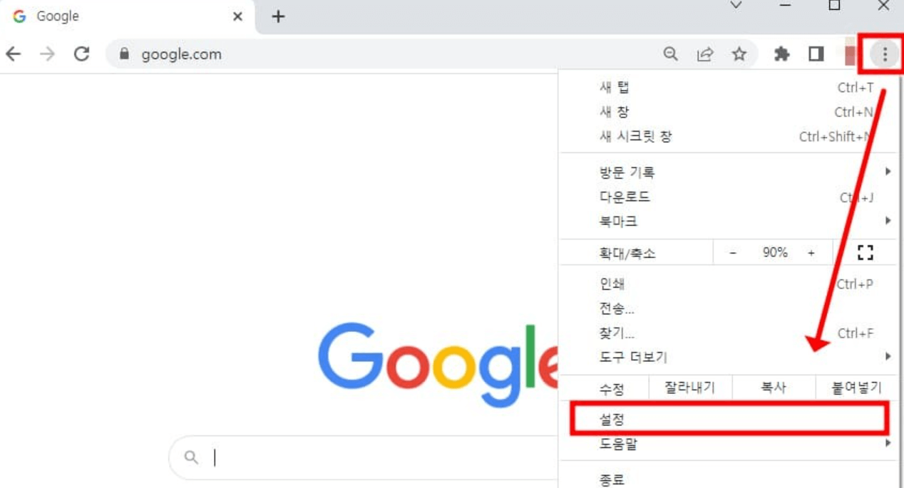 세 개를 클릭하면 설정