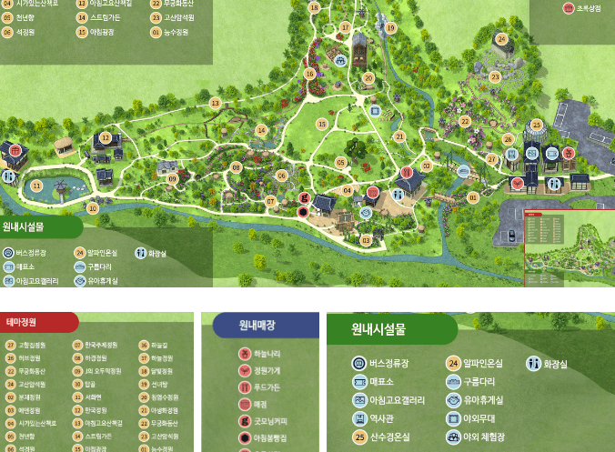 가평 아침고요 수목원 운영 안내