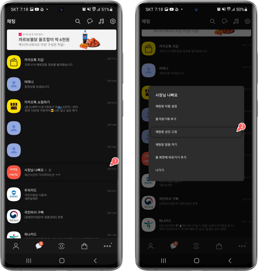 채팅방 상단 고정