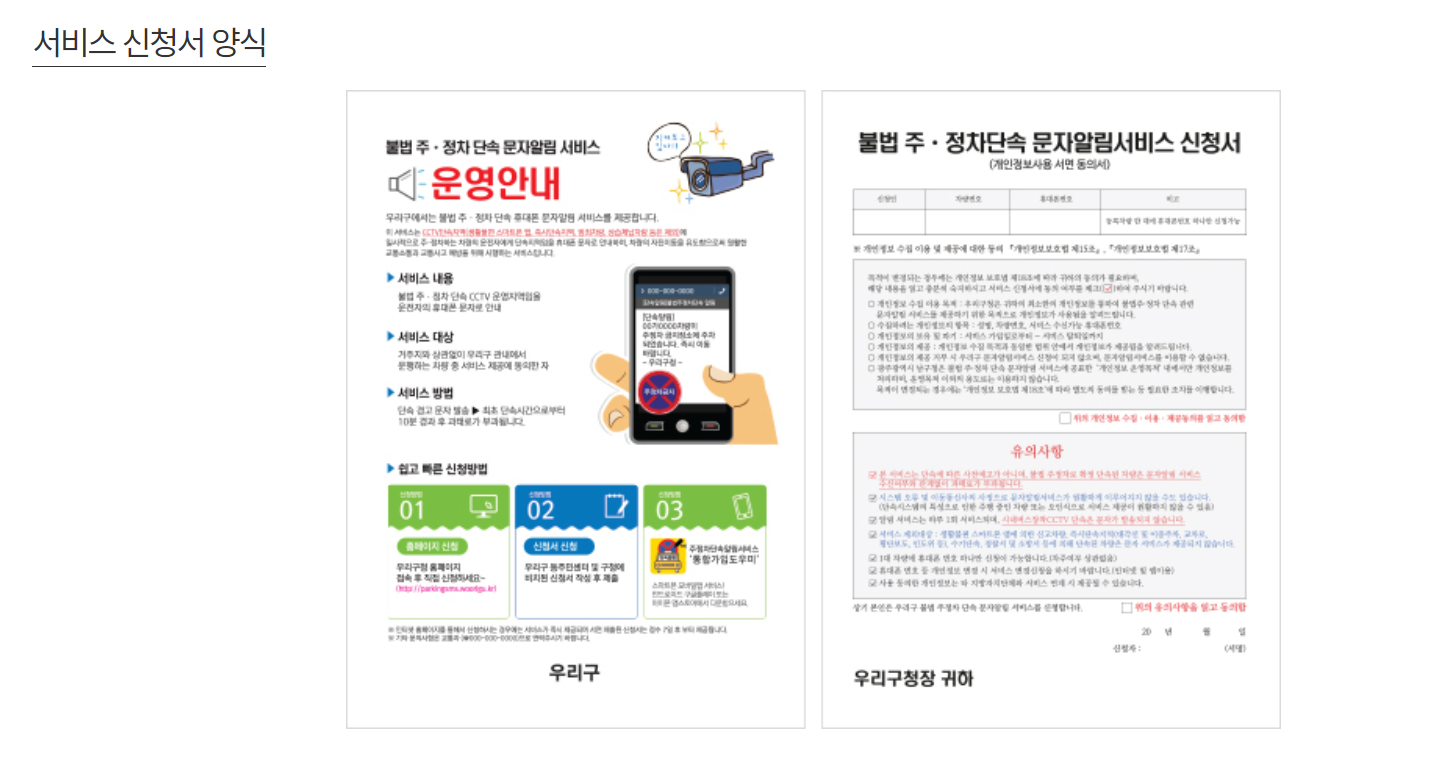 주차단속 알림 서비스 신청