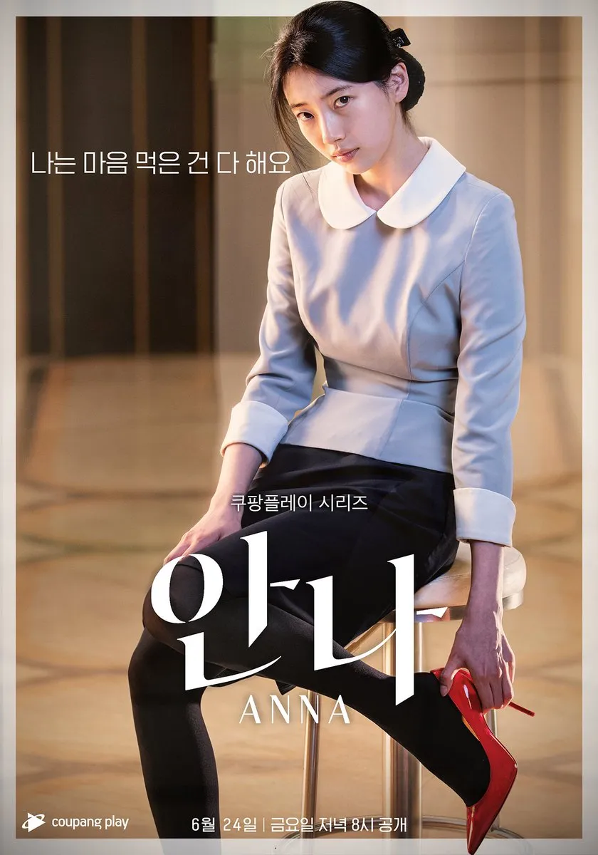 안나