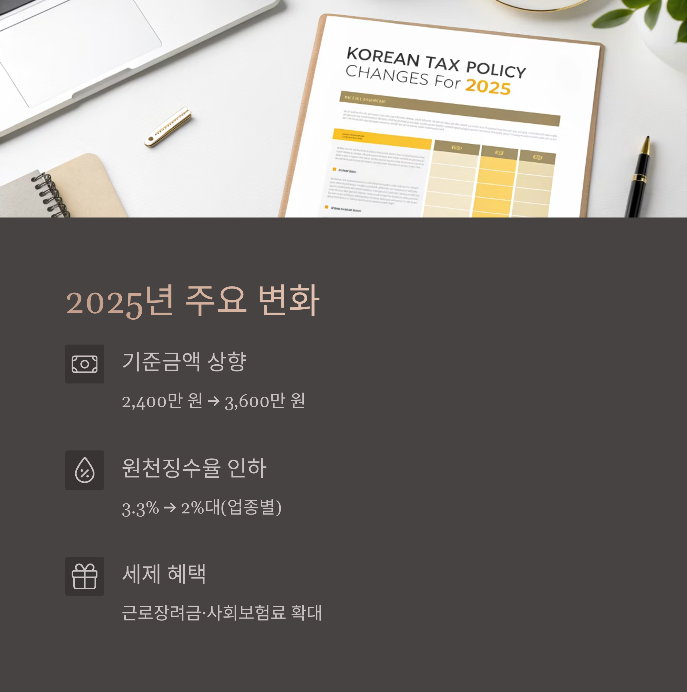 2025년 주요 변화