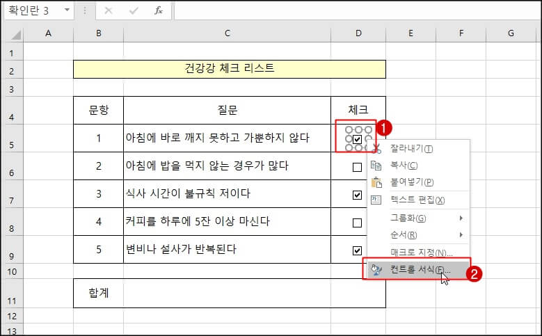 컨토롤 서식