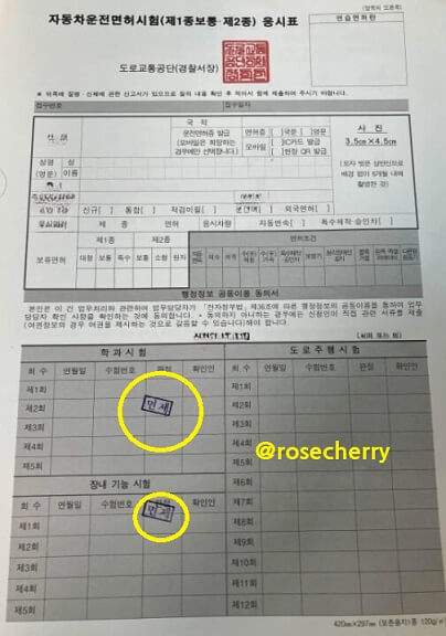 자동차운전면허시험-1종-보통면허-응시표-면제도장