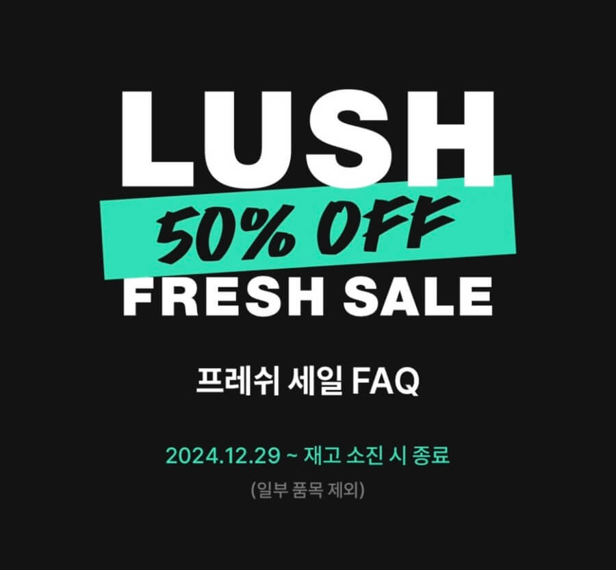 러쉬 세일