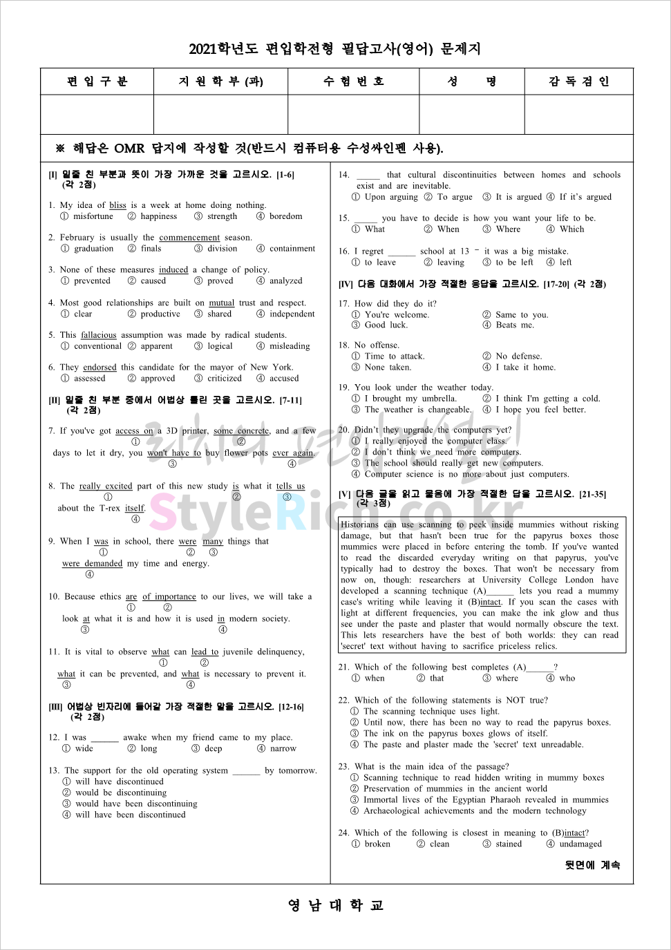 2021학년도 영남대 편입 기출문제 영어