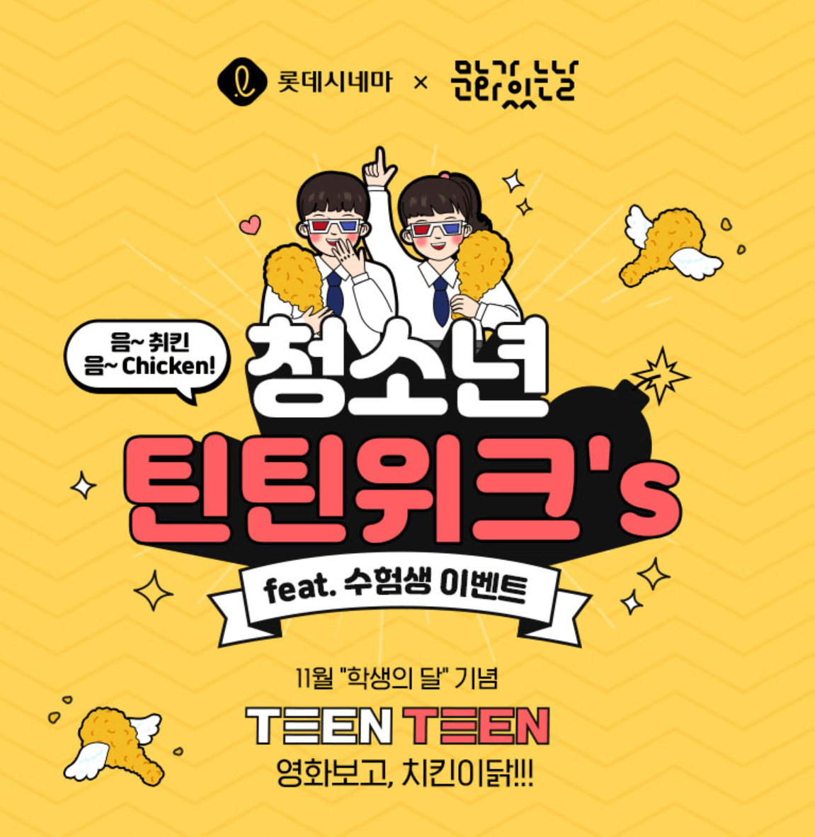 2025 수험생 영화 할인 혜택 총 정리 (CGV, 롯데시네마, 메가박스, 씨네큐)