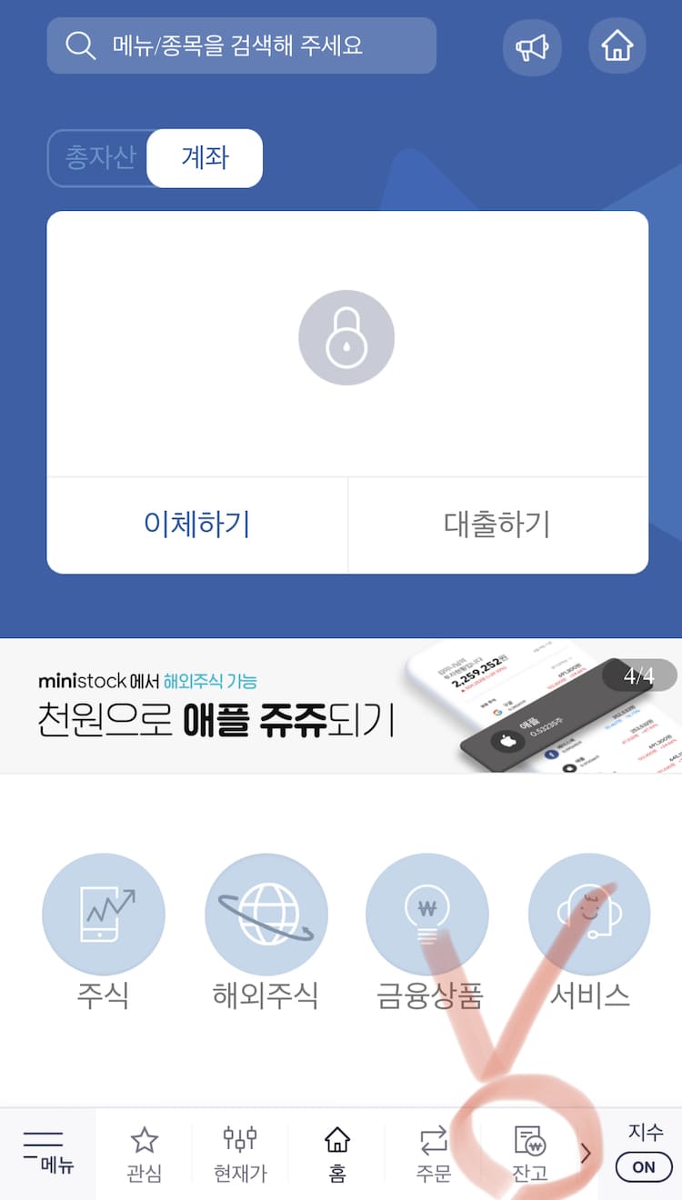 한국투자증권 초기화면