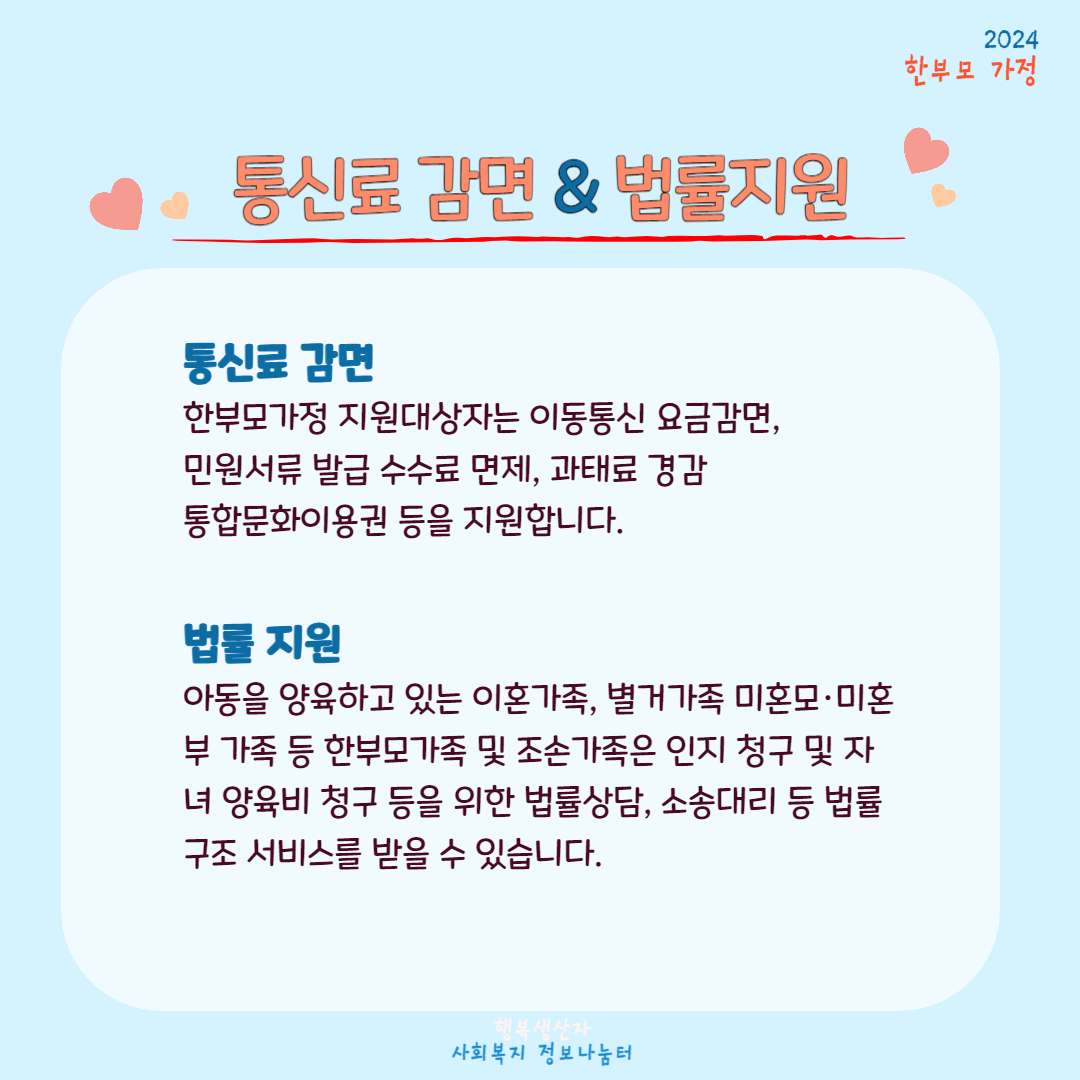 2024년 한부모가족 지원혜택 (자격조건, 신청방법)