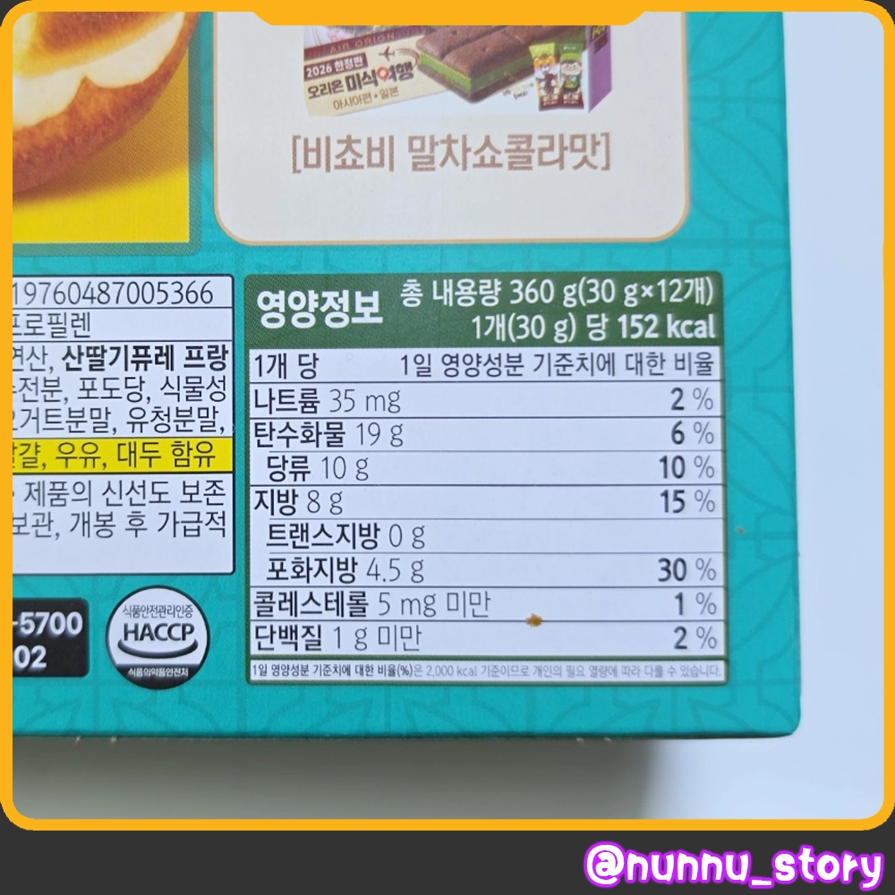 후레쉬베리 펑리수맛 칼로리
