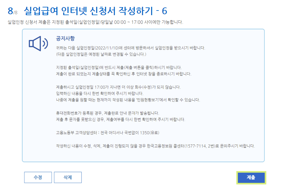 실업급여 인터넷 신청서 작성6