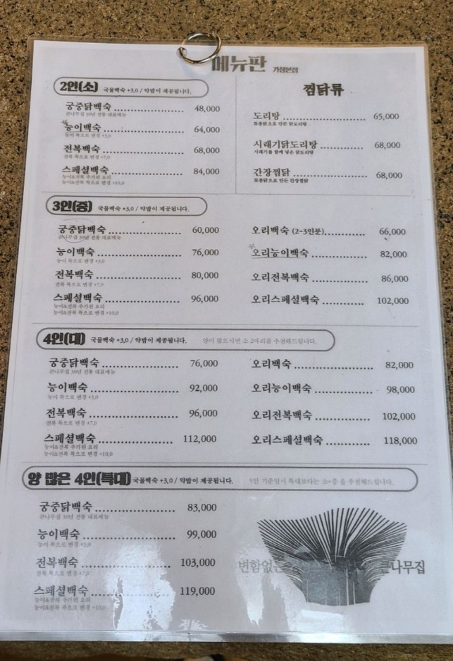 대구-큰나무집-궁중약백숙