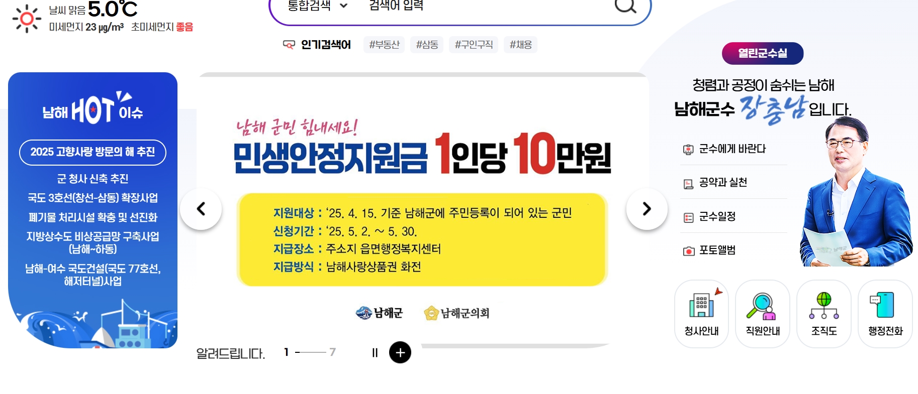 남해군청 홈페이지