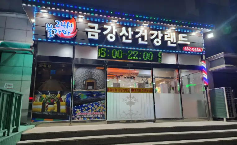 금강산랜드