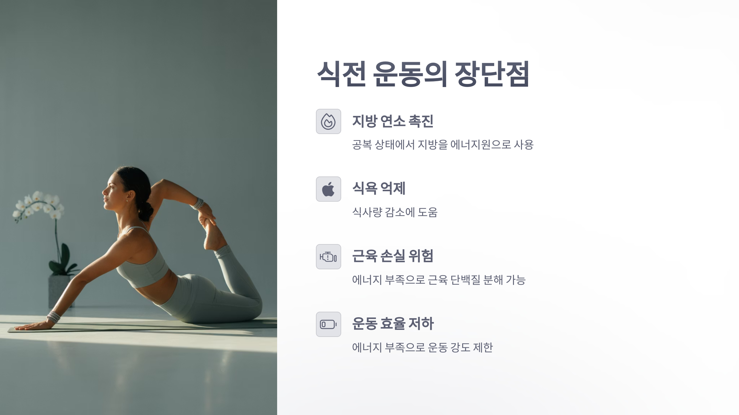 참조-식전-운동과-식후-운동-비교-2