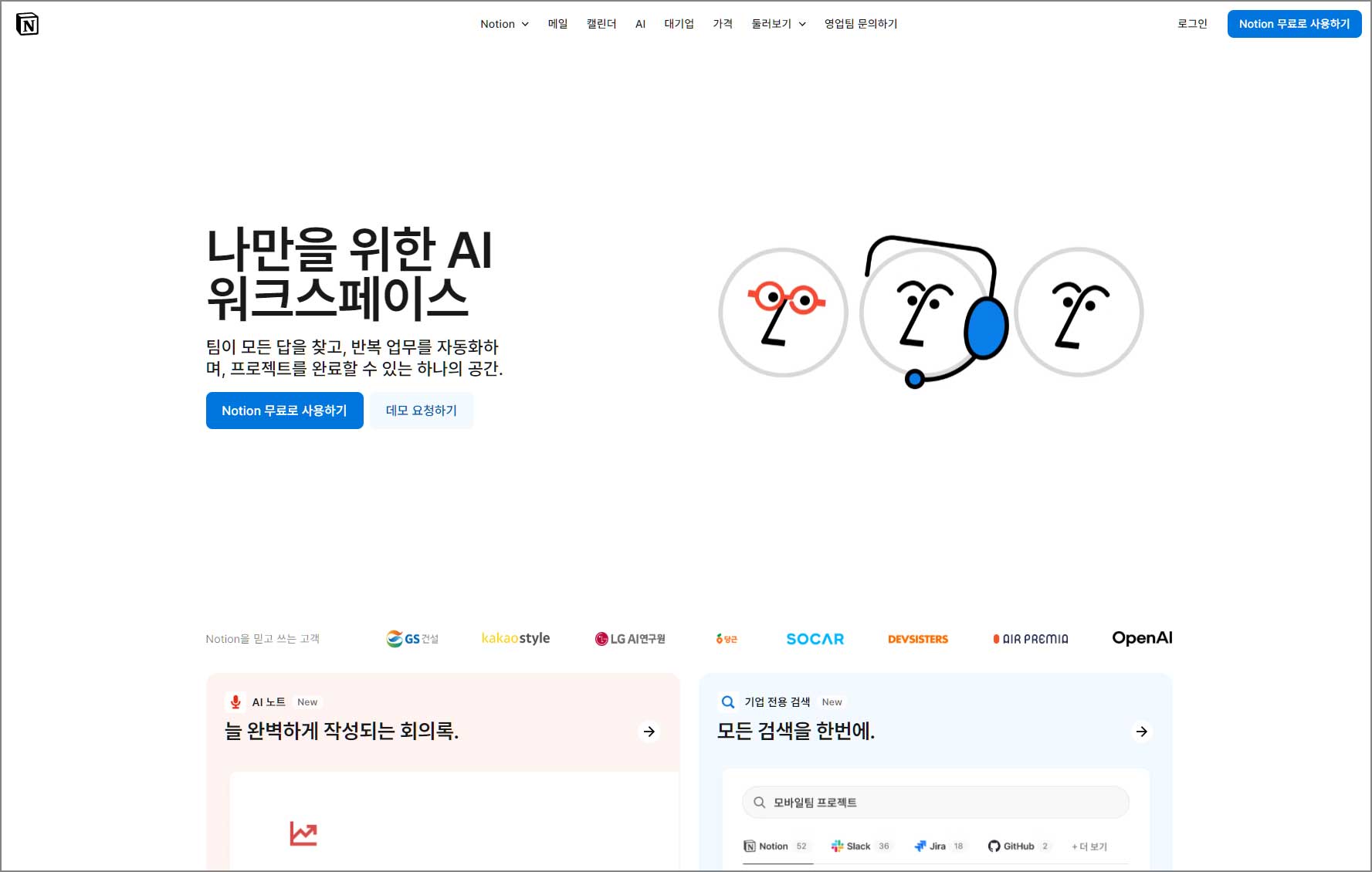 노션 페이지 - 워크스페이스 
