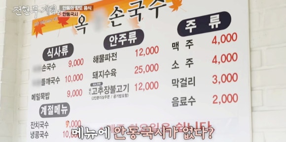 전현무 계획2 19회 : 안동 국시 맛집! 옥동손국수, 맛집, 전통, 방문기(+백반기행, 생생정보통)