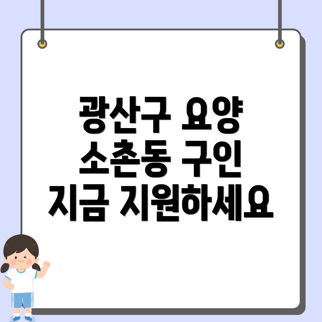 요양보호사 구인