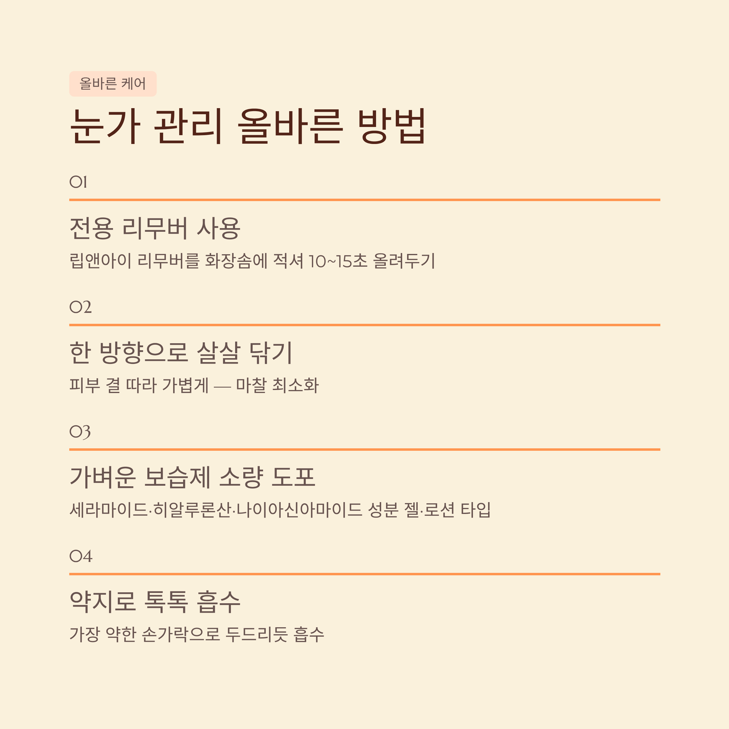 자극 줄이는