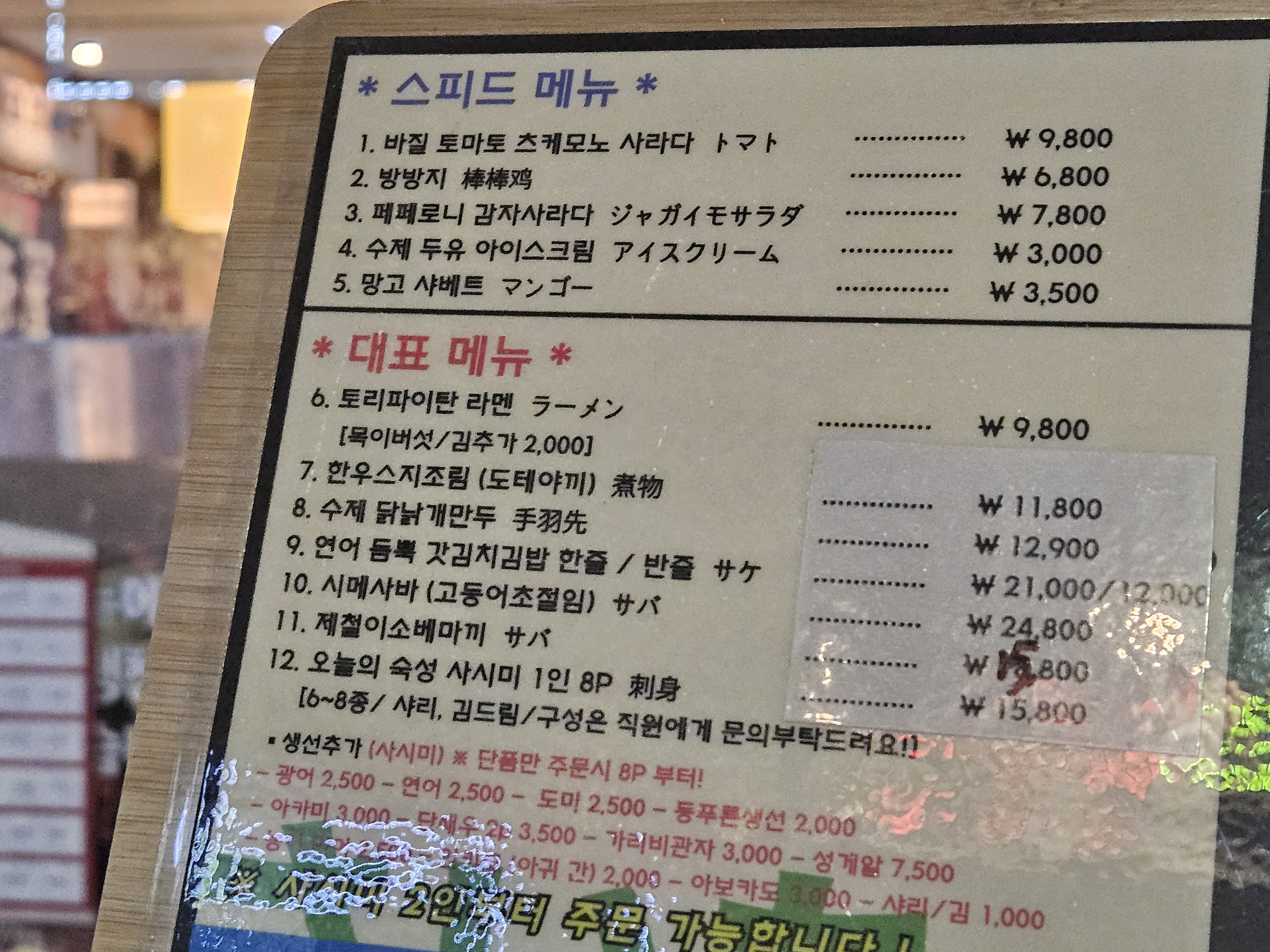 메뉴판