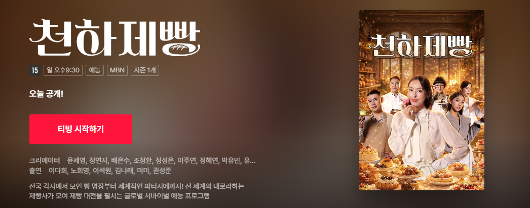 천하제빵 베이크 유어 드림