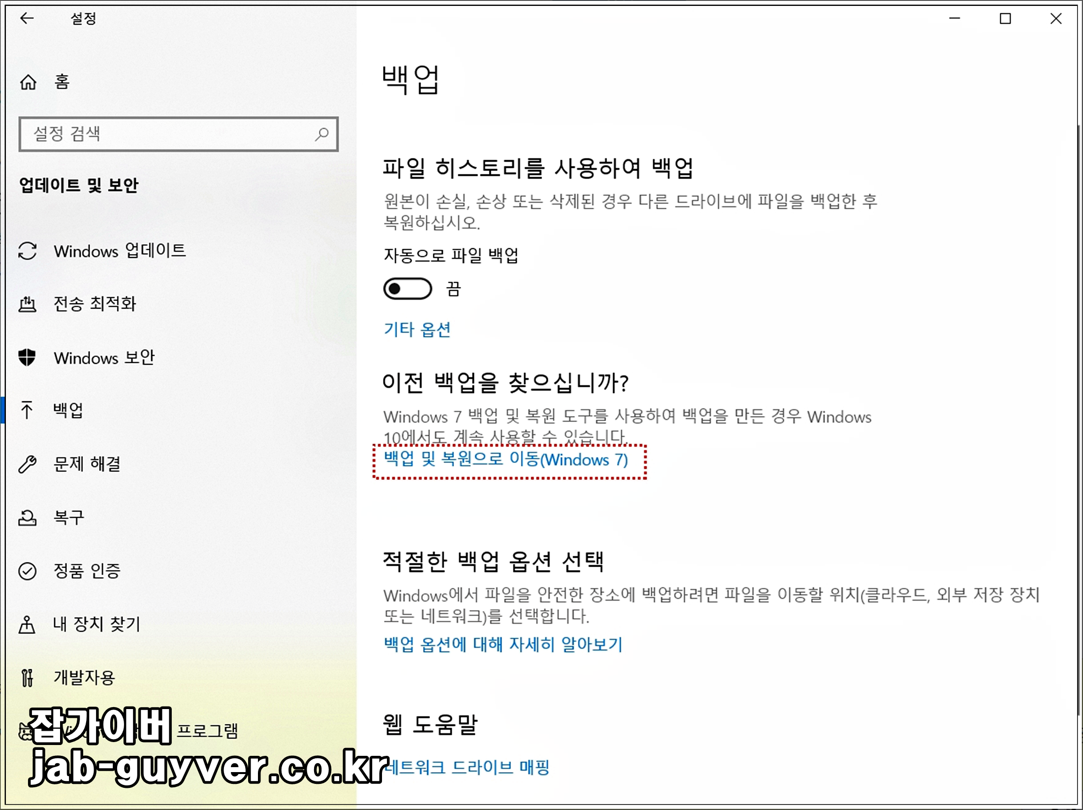 백업 및 복원(Windows7) 메뉴로 이동하는 화면