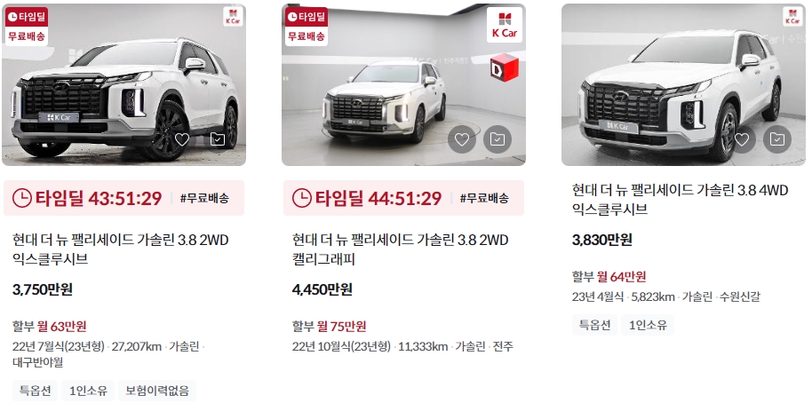 더 뉴 팰리세이드 중고차 가격표 (케이카)