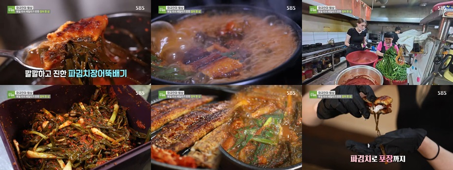 파김치장어뚝배기 사진입니다.