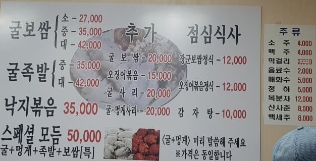 종로구 종로 맛집 장군 굴 보쌈 메뉴 리뷰 보쌈 족발 굴 맛집