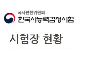 시험장현황