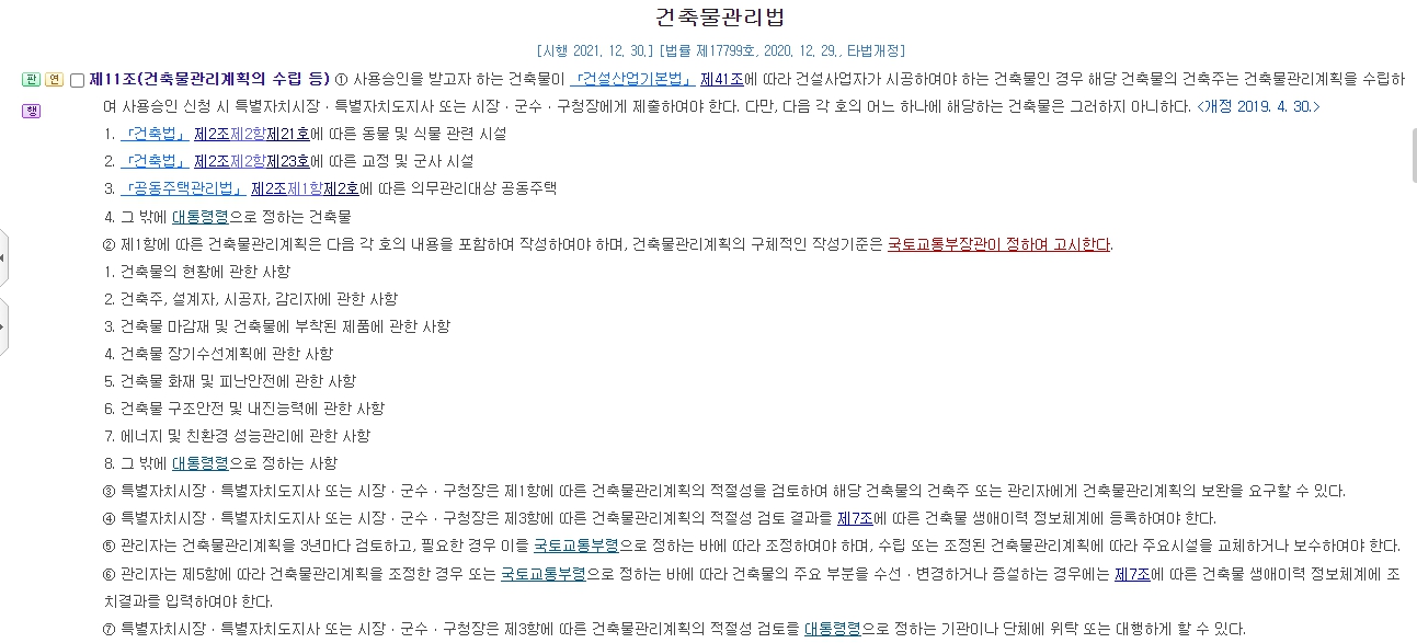 건축물관리계획 수립