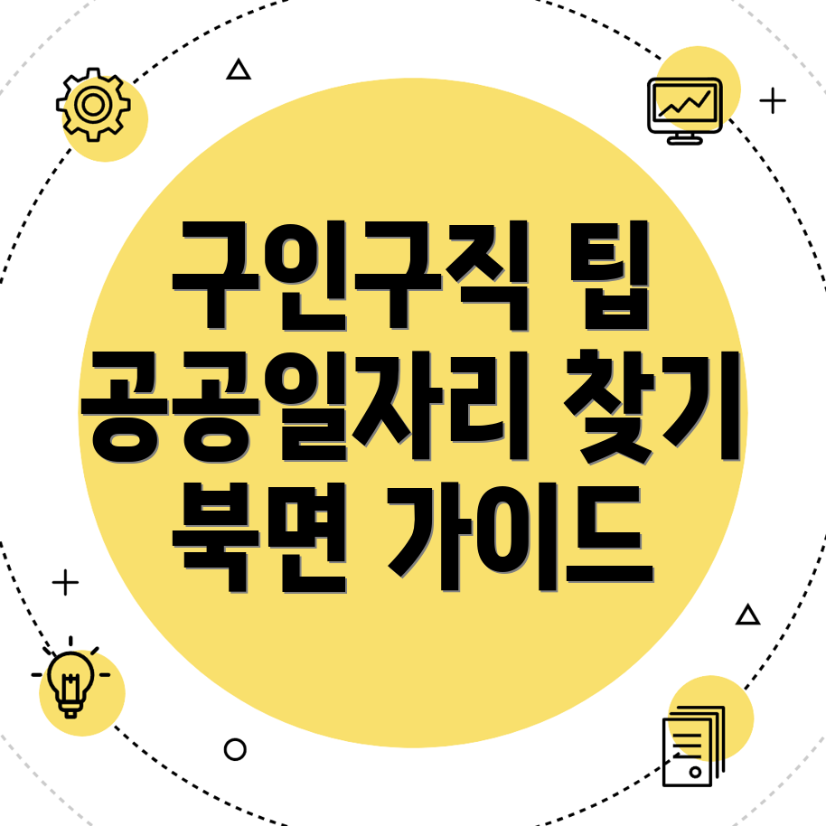 정읍시 북면 구인구직