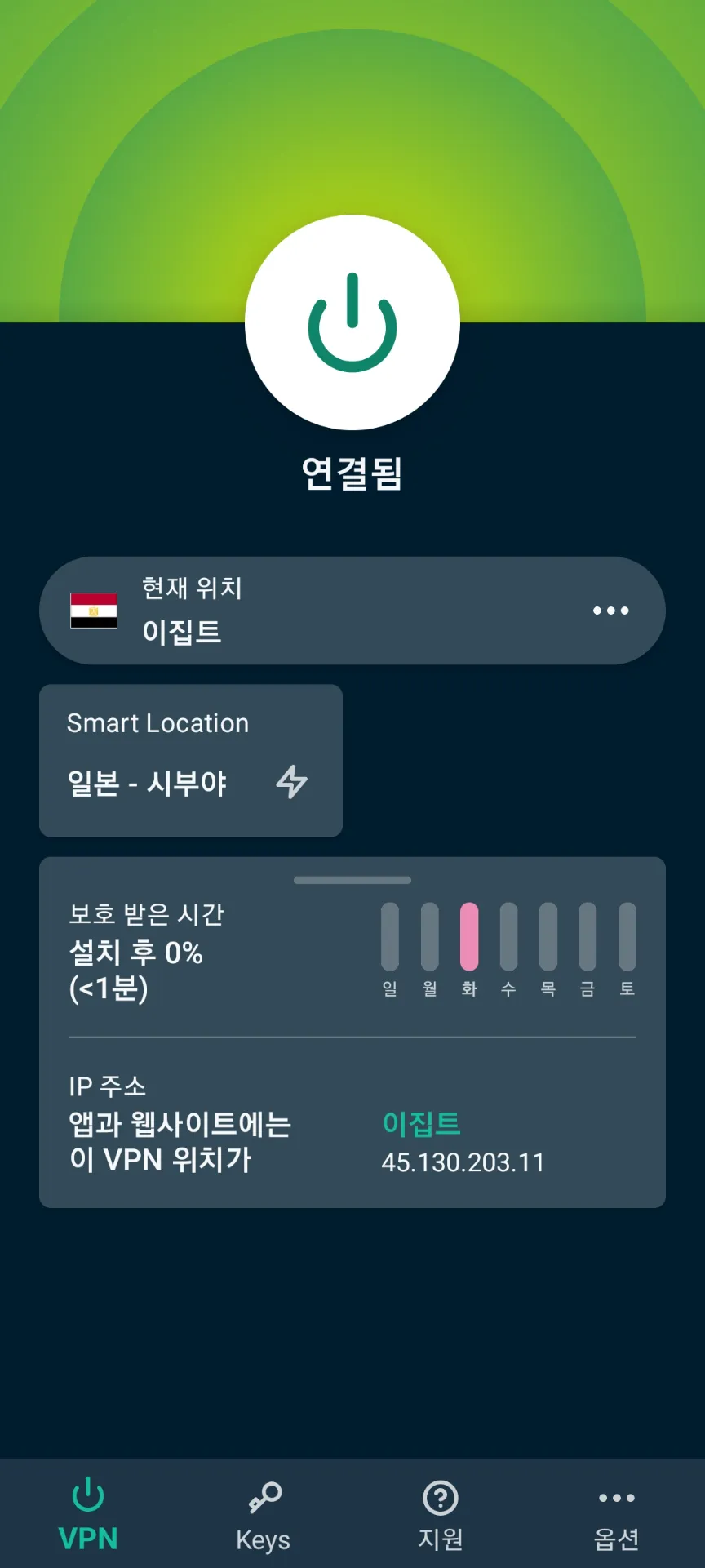 Express VPN 설치