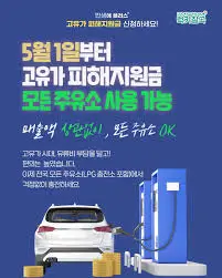 고유가-피해지원금-주유소-사용-가능