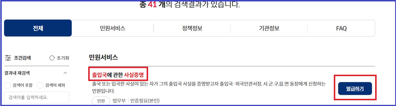 출입국에 관한 사실증명