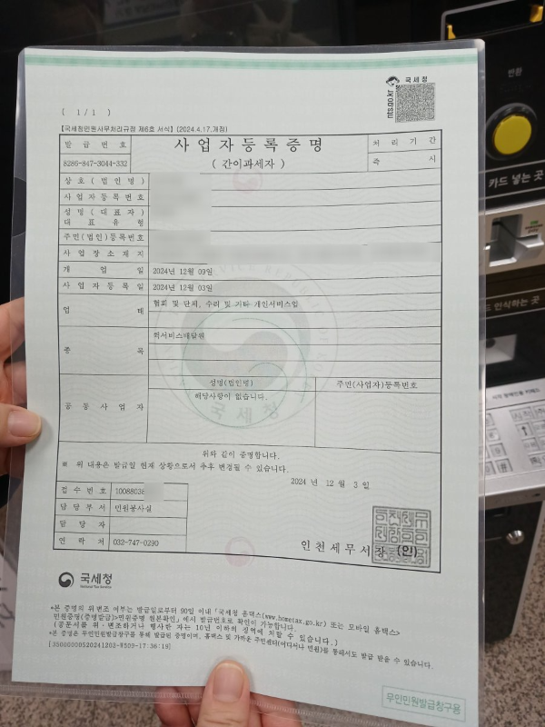 사업자등록증명 발급