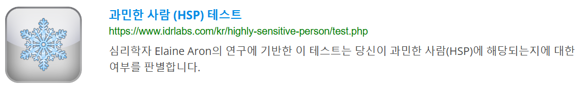 HSP테스트