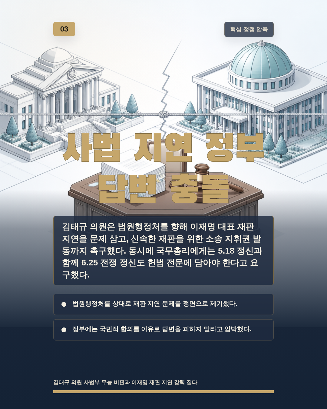 사법 지연 정부 답변 충돌