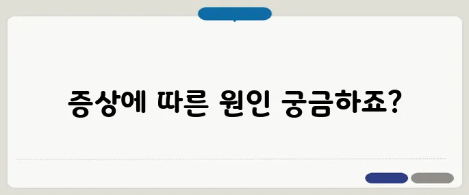 좌골신경통 증상 다리까지 저리다면 의심