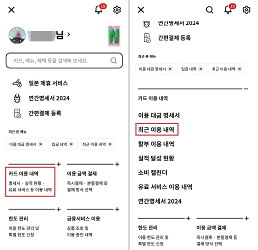 현대카드-이용내역-확인