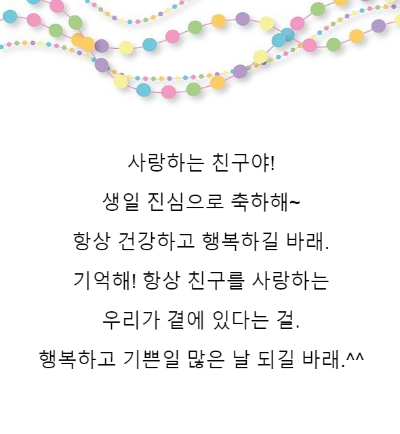 생일축하 메세지 문자 카톡 모음11