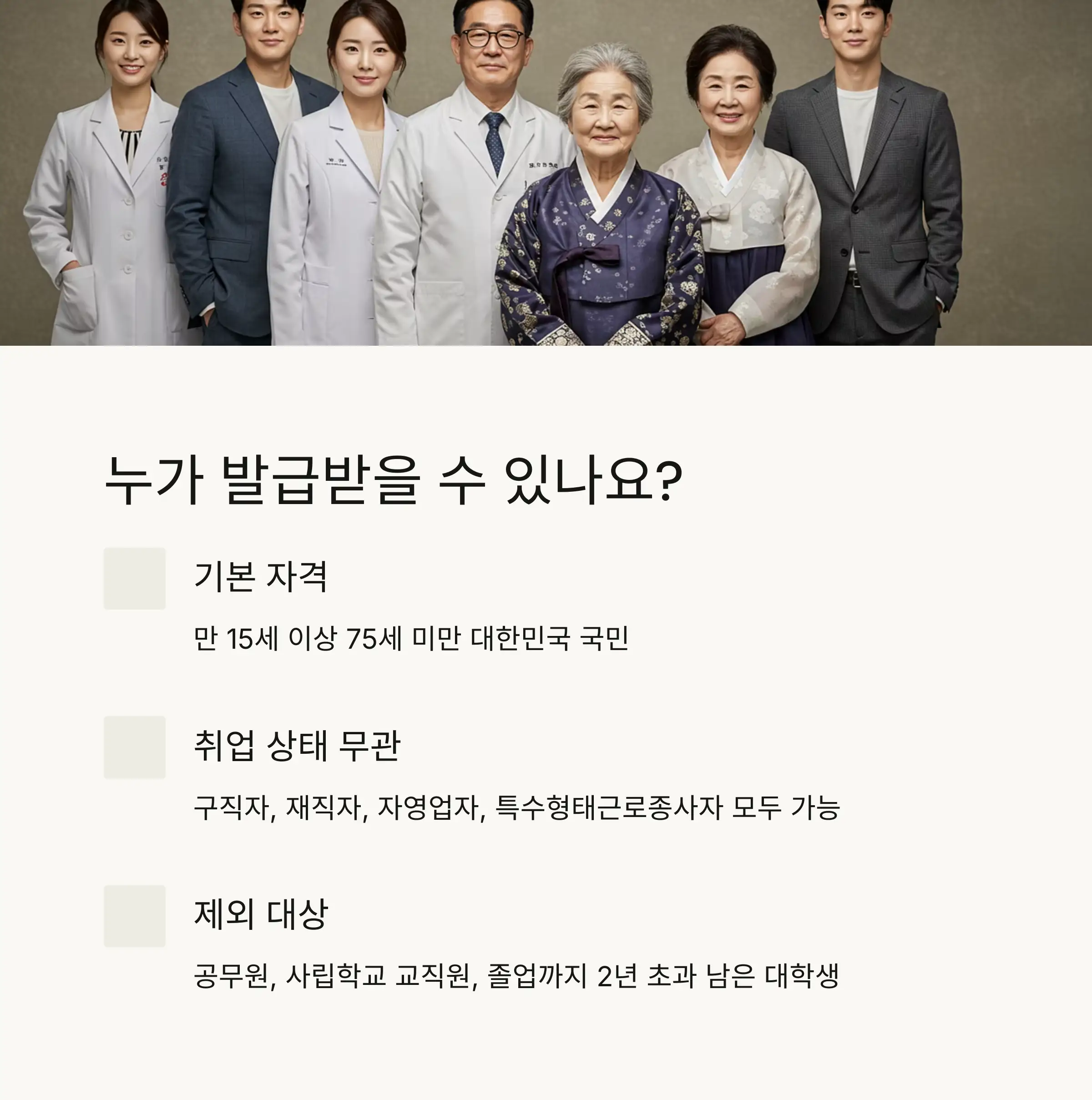 📝 국민내일배움카드 자격요건 완벽 가이드