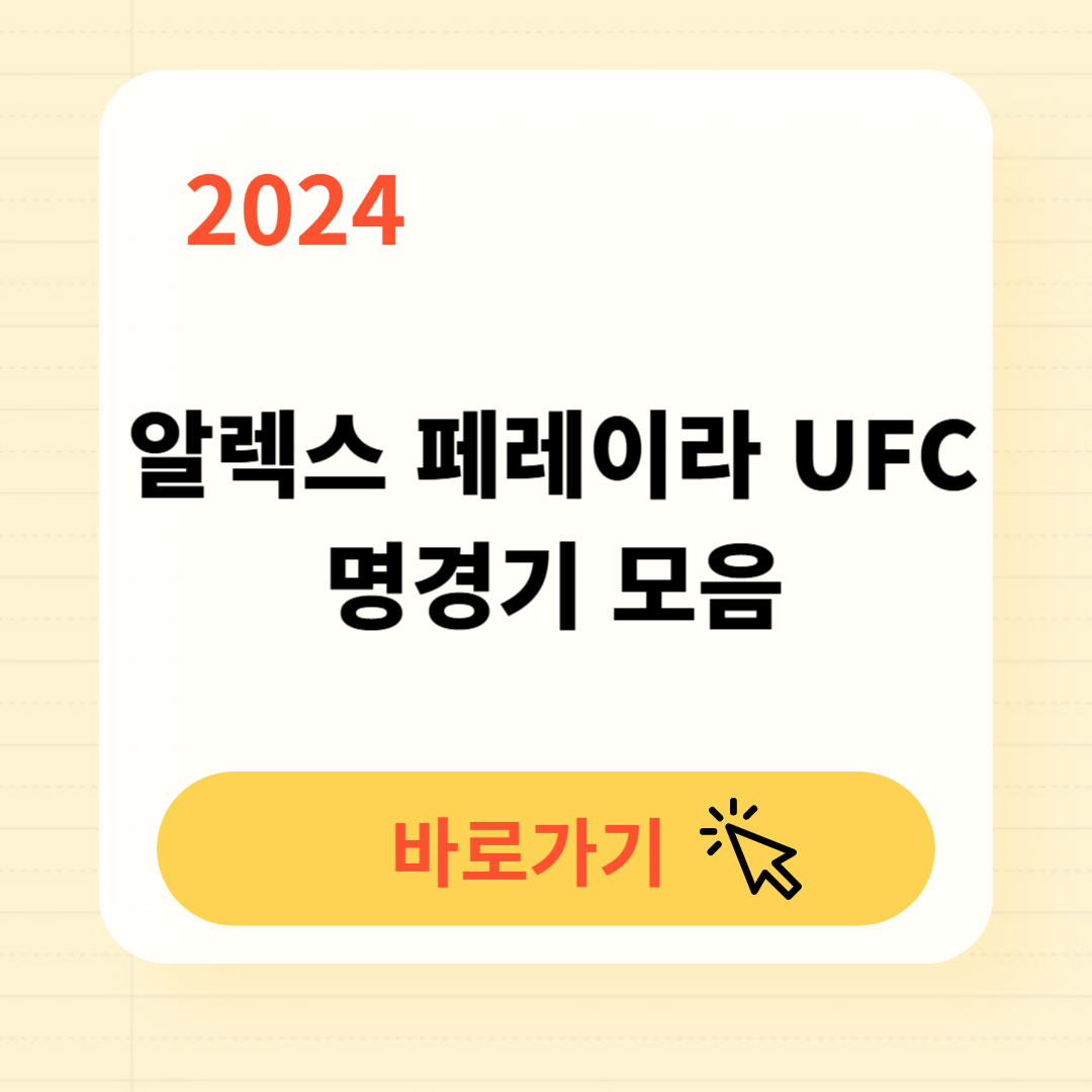 알렉스 페레이라 UFC 명경기 모음