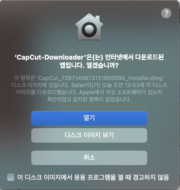 맥북 PC 무료 동영상 편집 프로그램 '캡컷(CapCut)' 다운로드 및 설치 방법