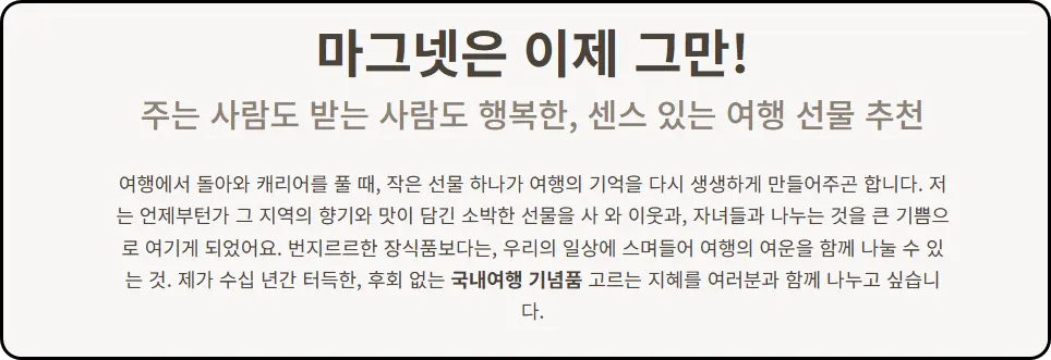 여행 다녀와서 '이거라도 사 올걸...' 후회하지 않는 60대의 국내여행 기념품 철학